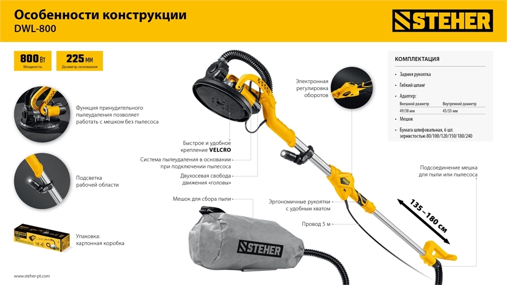 STEHER d225 мм, 800 Вт, удлиненная рукоятка, подсветка, шлифовальная машина для стен (жираф) (DWL-800) zb  dwl-800