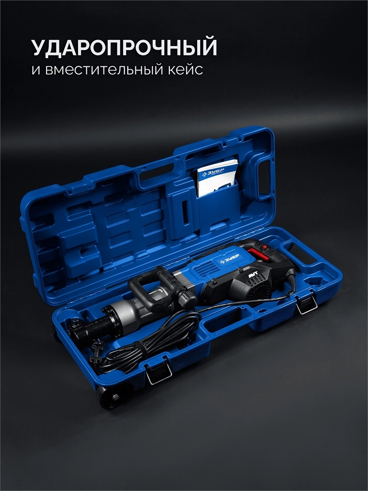 ЗУБР Бетонолом, 50 Дж, 1800 Вт, АВТ, отбойный молоток HEX-30, Профессионал (ЗМ-45-1700 ВК) zb  зм-45-1700 вк