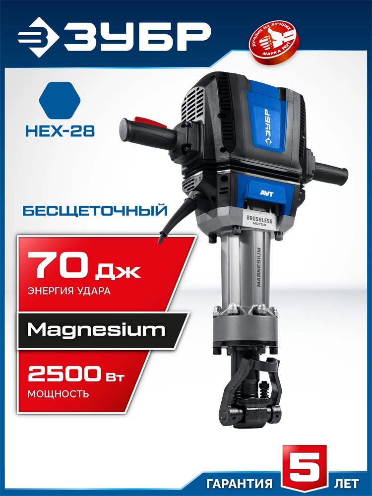 ЗУБР Бетонолом, 70 Дж, 2500 Вт, АВТ, бесщеточный отбойный молоток HEX-28, Профессионал (ЗМБ-70-2500 ВК) zb  змб-70-2500 вк