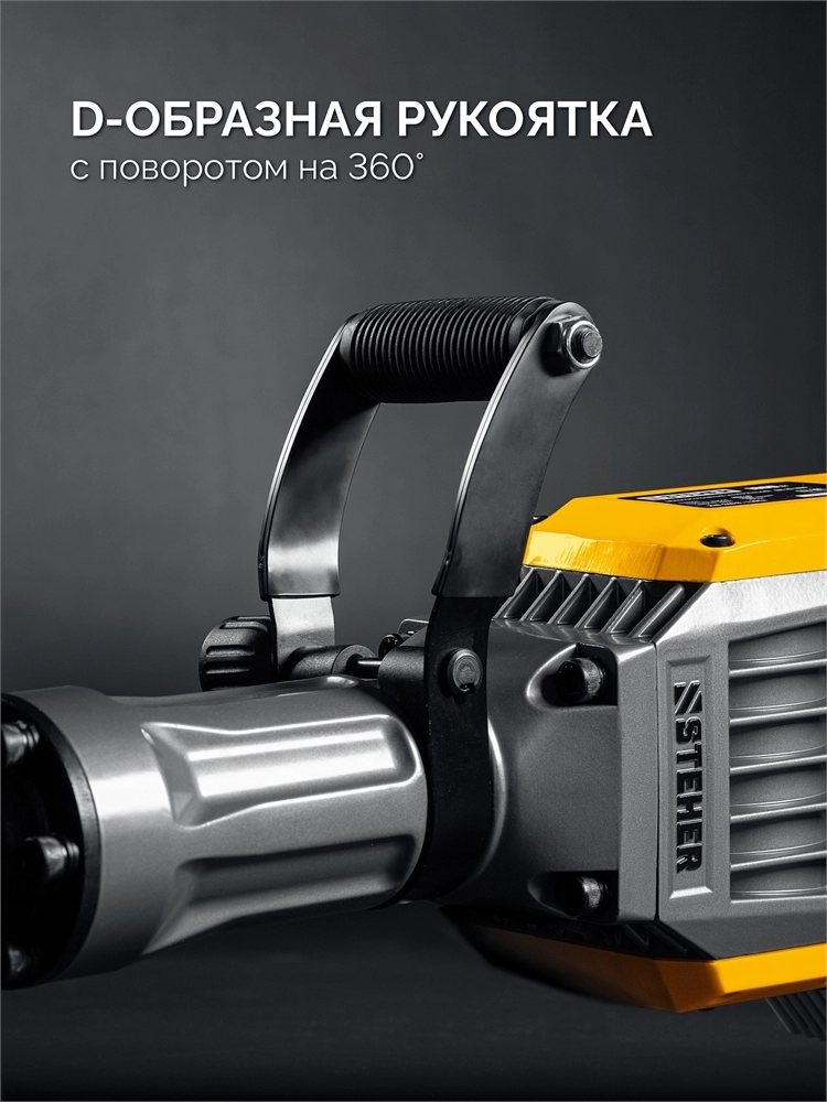 STEHER Бетонолом, 70 Дж, 1800 Вт, отбойный молоток HEX-30 (DH-70-1800) zb  dh-70-1800