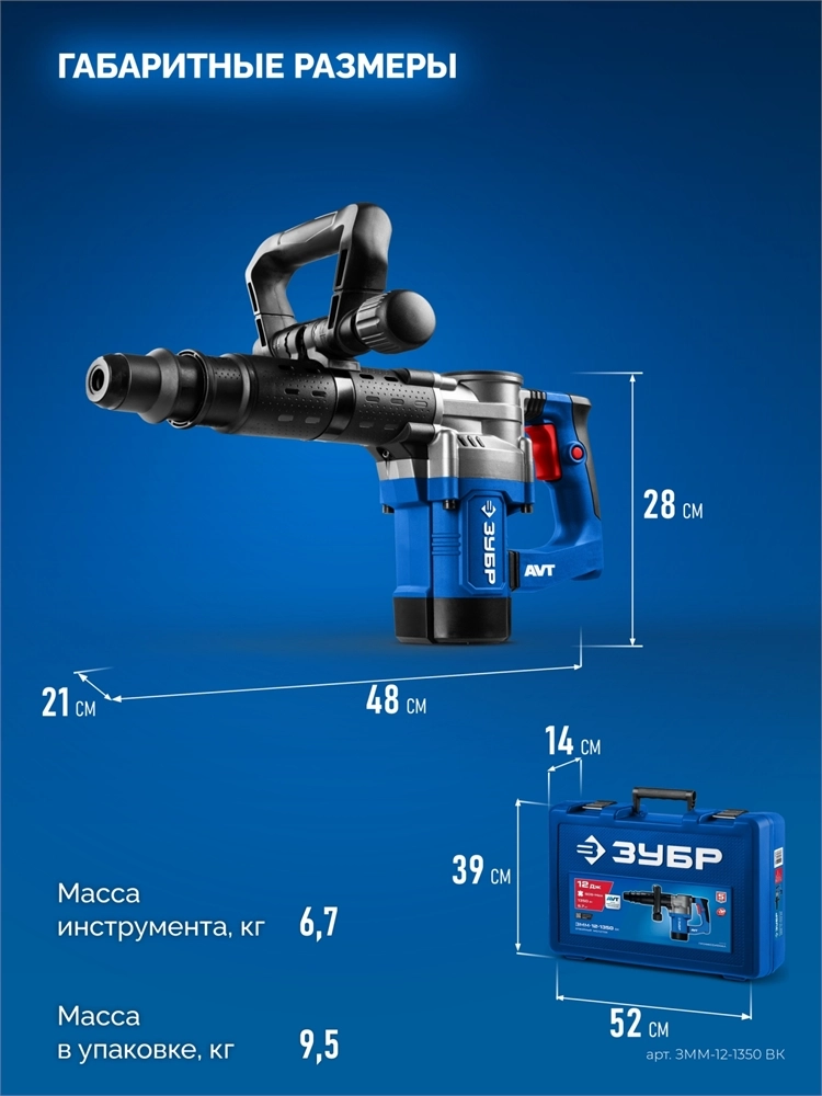 ЗУБР 12 Дж, 1350 Вт, АВТ, отбойный молоток SDS-Max, Профессионал (ЗММ-12-1350 ВК) zb  змм-12-1350 вк