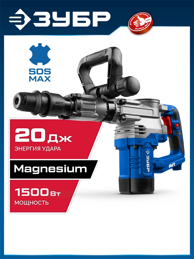 ЗУБР 20 Дж, 1500 Вт, АВТ, отбойный молоток SDS-Max, Профессионал (ЗММ-20-1500 ВК) zb  змм-20-1500 вк