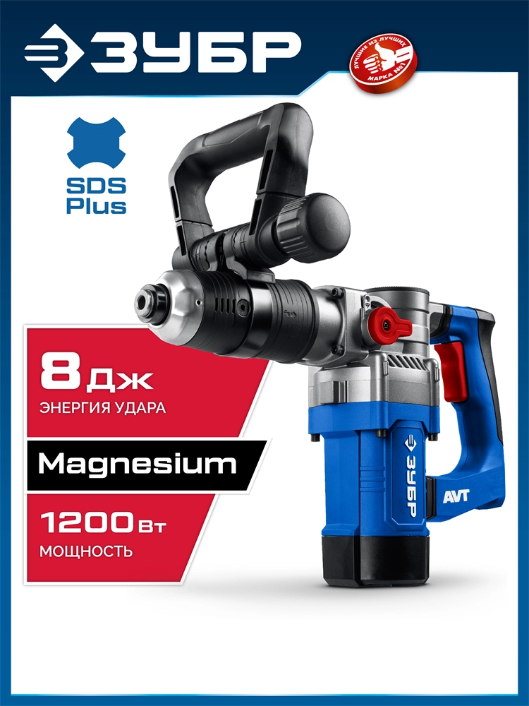 ЗУБР 8 Дж, 1200 Вт, АВТ, отбойный молоток SDS Plus, Профессионал (ЗММ-8-1200 ВК) zb  змм-8-1200 вк