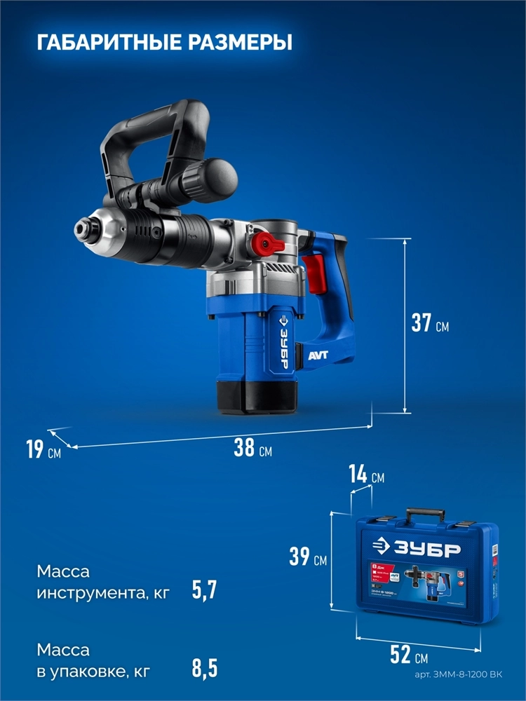 ЗУБР 8 Дж, 1200 Вт, АВТ, отбойный молоток SDS Plus, Профессионал (ЗММ-8-1200 ВК) zb  змм-8-1200 вк
