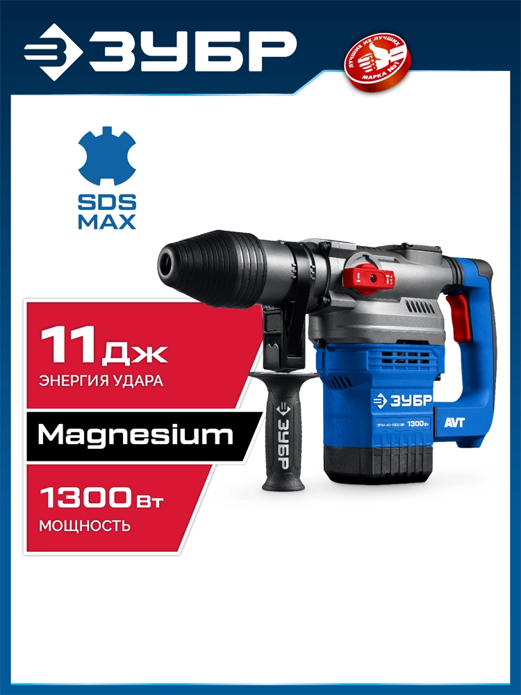 ЗУБР 40 мм, 1300 Вт, АВТ, перфоратор SDS-Max, Профессионал (ЗПМ-40-1300 ЭВ) zb  зпм-40-1300 эв
