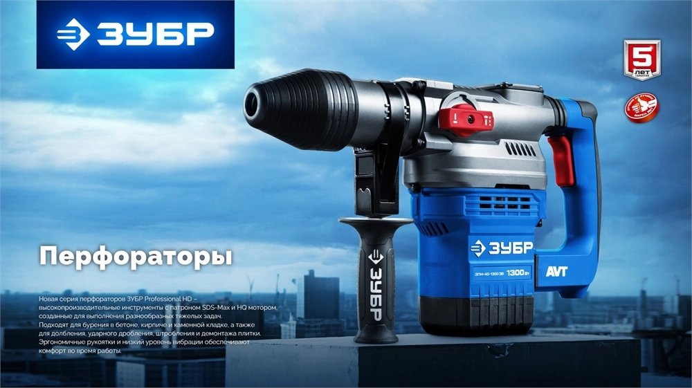 ЗУБР 40 мм, 1300 Вт, АВТ, перфоратор SDS-Max, Профессионал (ЗПМ-40-1300 ЭВ) zb  зпм-40-1300 эв