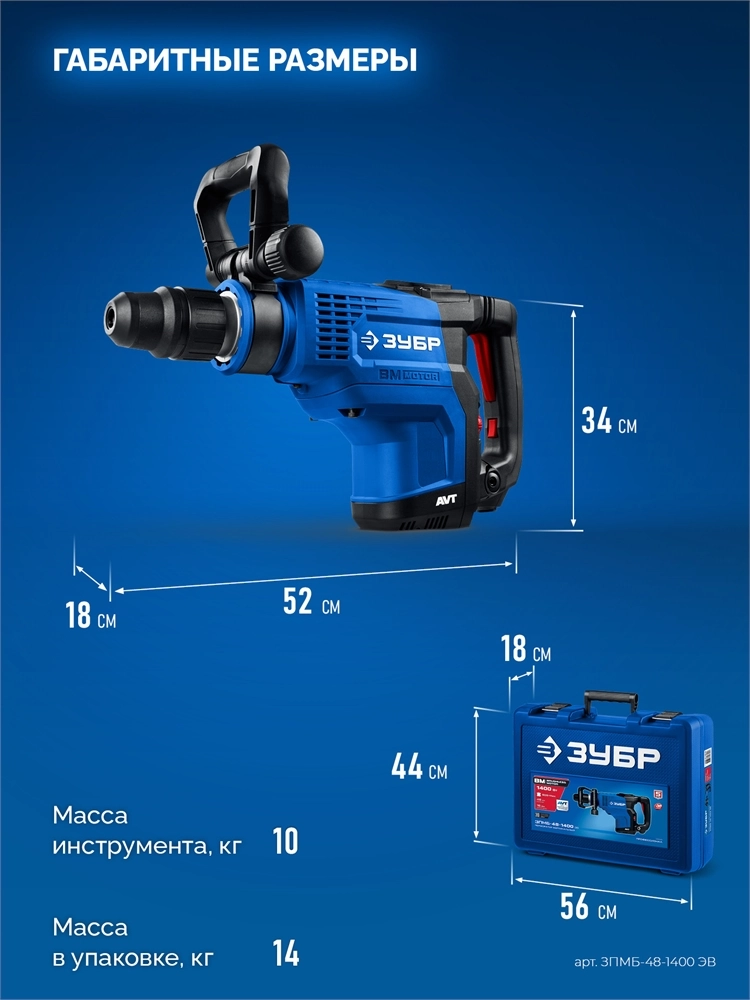 ЗУБР 48 мм, 1400 Вт, АВТ, бесщеточный перфоратор SDS-Max, Профессионал (ЗПМБ-48-1400 ЭВ) zb  зпмб-48-1400 эв