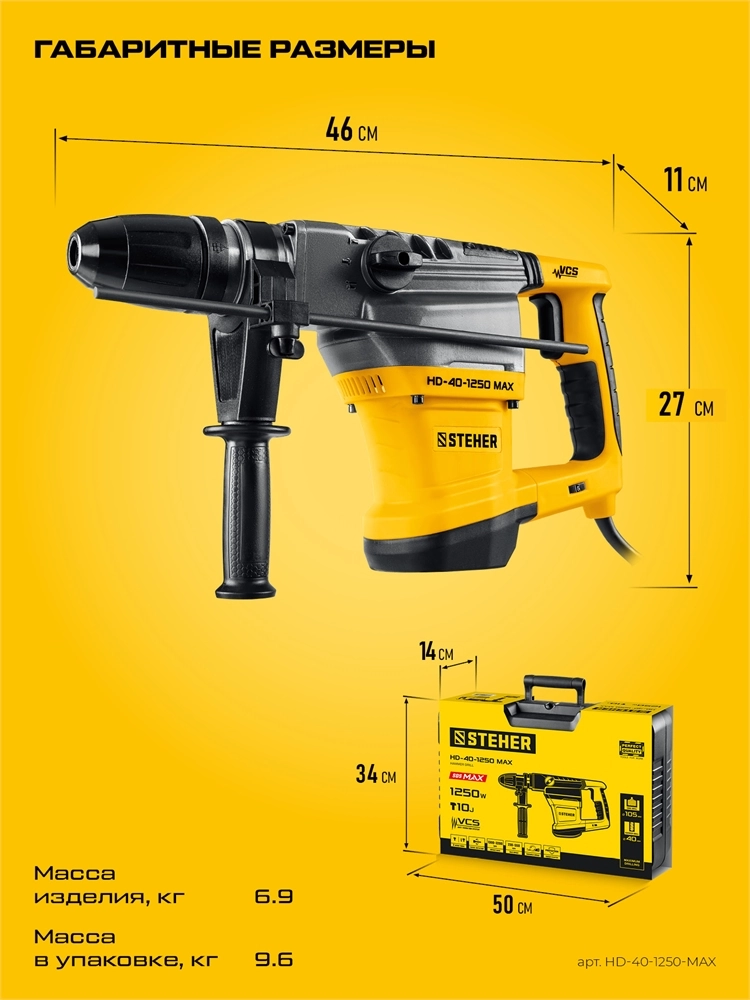 STEHER 40 мм, 1250 Вт, перфоратор SDS-Max (HD-40-1250 MAX) zb  hd-40-1250 max