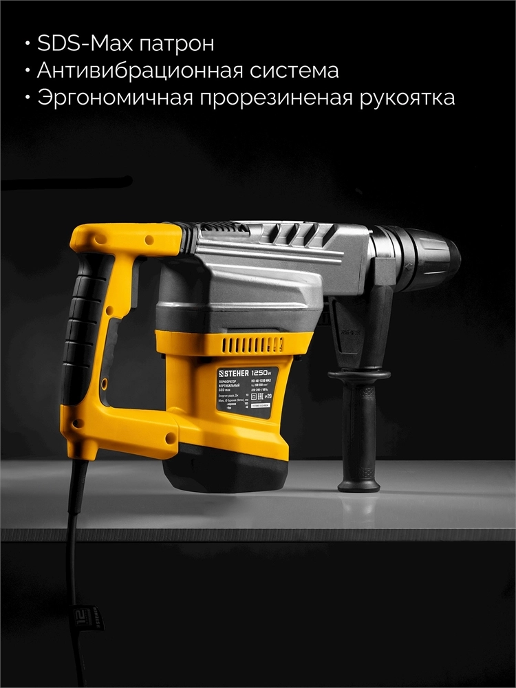 STEHER 40 мм, 1250 Вт, перфоратор SDS-Max (HD-40-1250 MAX) zb  hd-40-1250 max