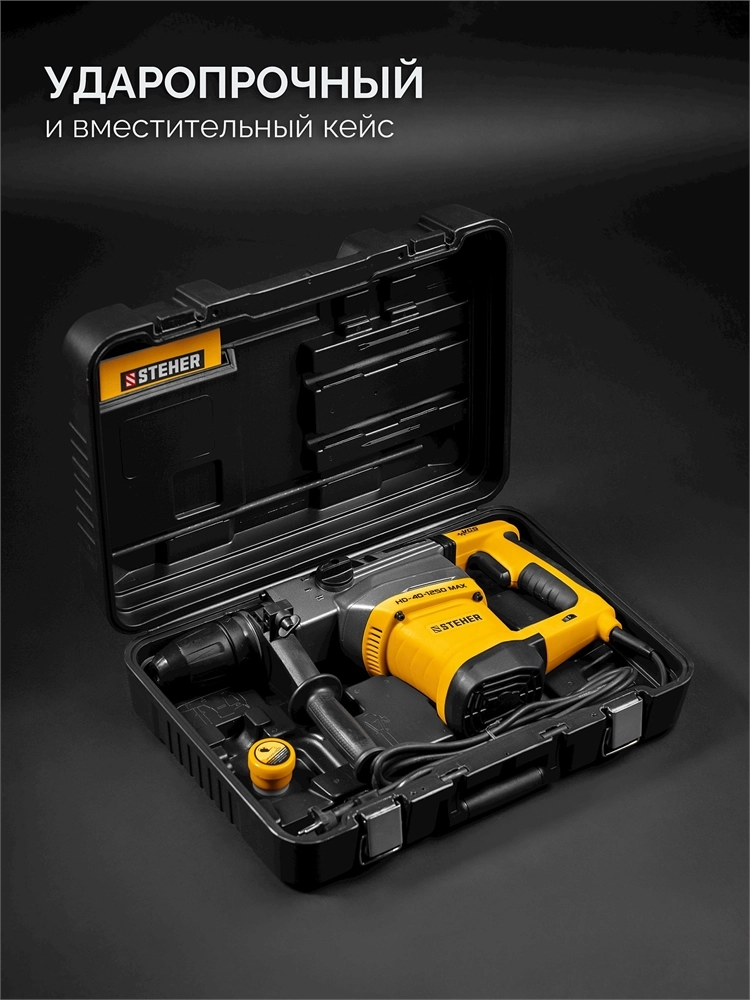 STEHER 40 мм, 1250 Вт, перфоратор SDS-Max (HD-40-1250 MAX) zb  hd-40-1250 max