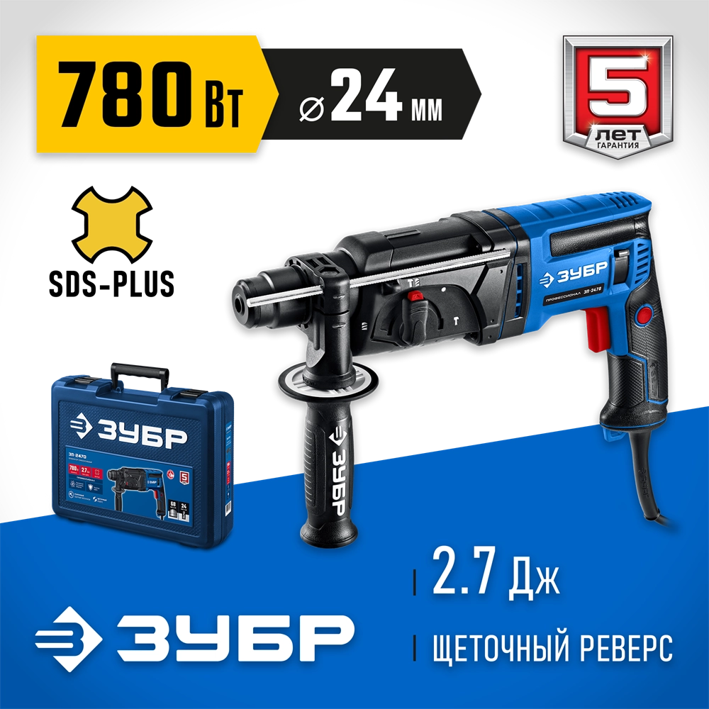 ЗУБР 24 мм, 780 Вт, перфоратор SDS Plus, Профессионал (ЗП-2470) zb  зп-2470