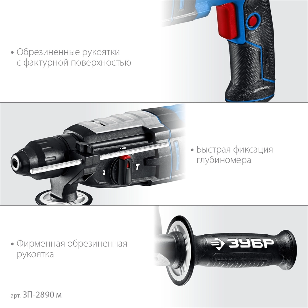 ЗУБР 28 мм, 900 Вт, перфоратор SDS Plus, мет. корпус, Профессионал (ЗП-2890 М) zb  зп-2890 м
