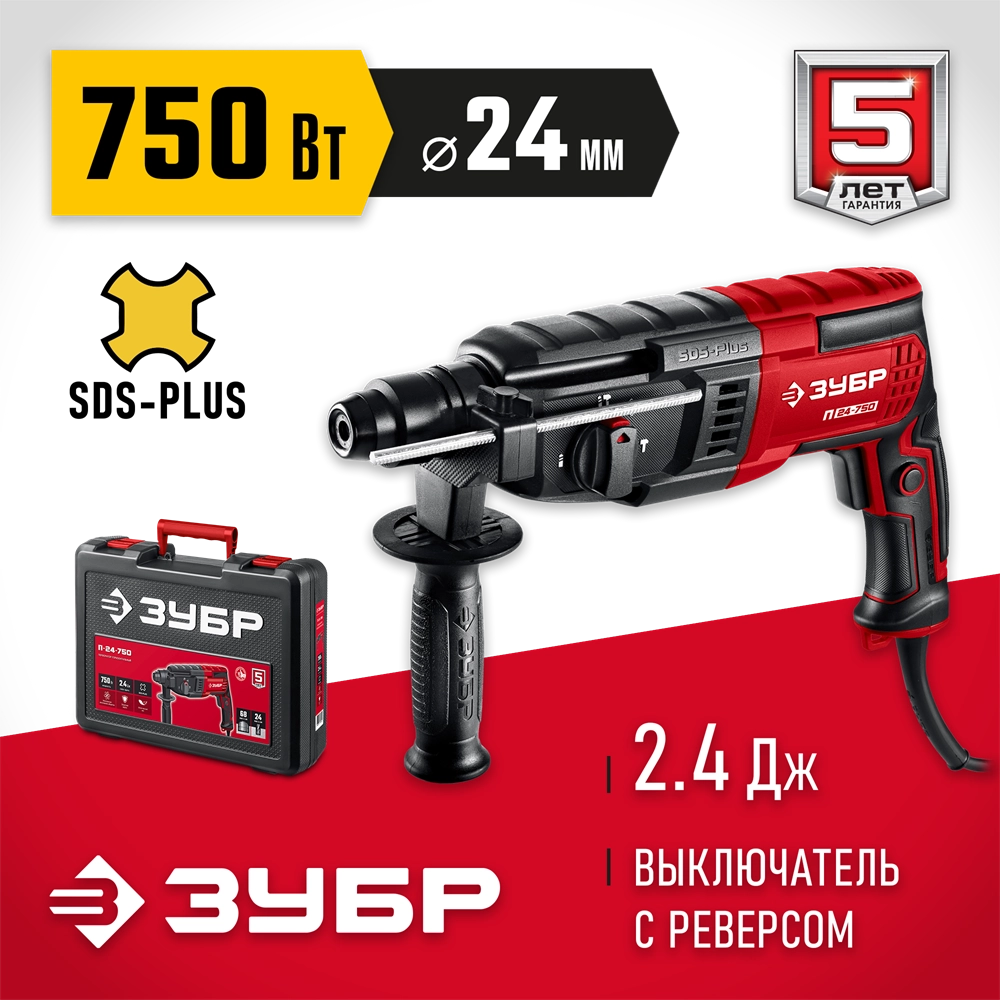 ЗУБР 24 мм, 750 Вт, перфоратор SDS Plus (П-24-750) zb  п-24-750
