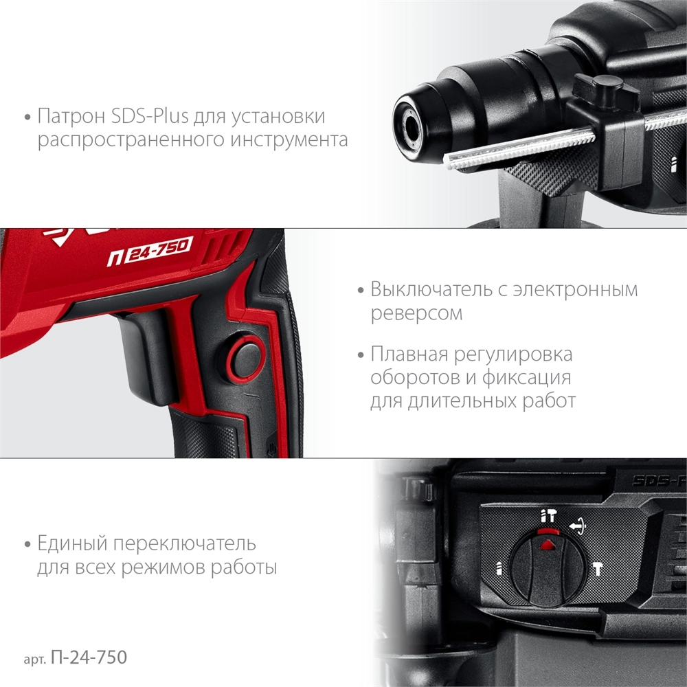 ЗУБР 24 мм, 750 Вт, перфоратор SDS Plus (П-24-750) zb  п-24-750