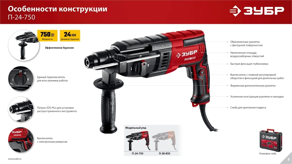 ЗУБР 24 мм, 750 Вт, перфоратор SDS Plus (П-24-750) zb  п-24-750