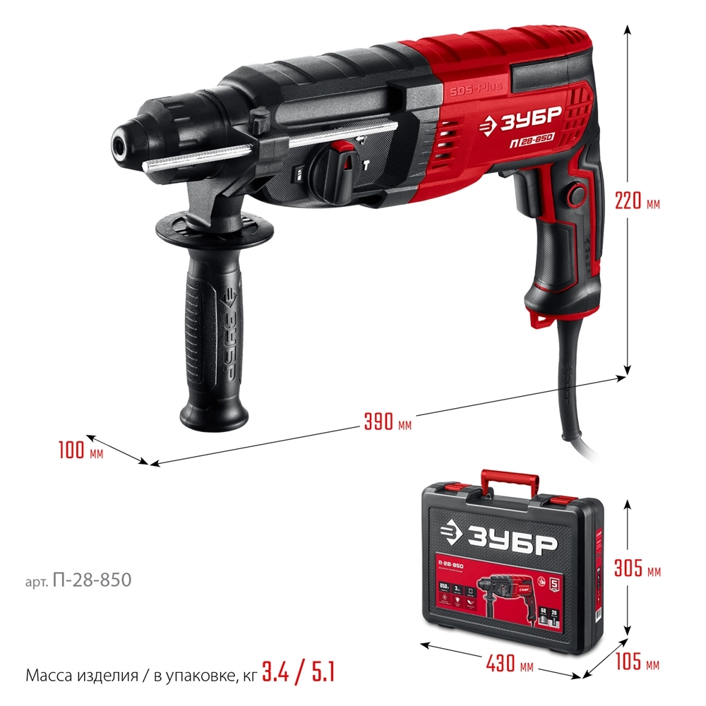 ЗУБР 28 мм, 850 Вт, перфоратор SDS Plus (П-28-850) zb  п-28-850