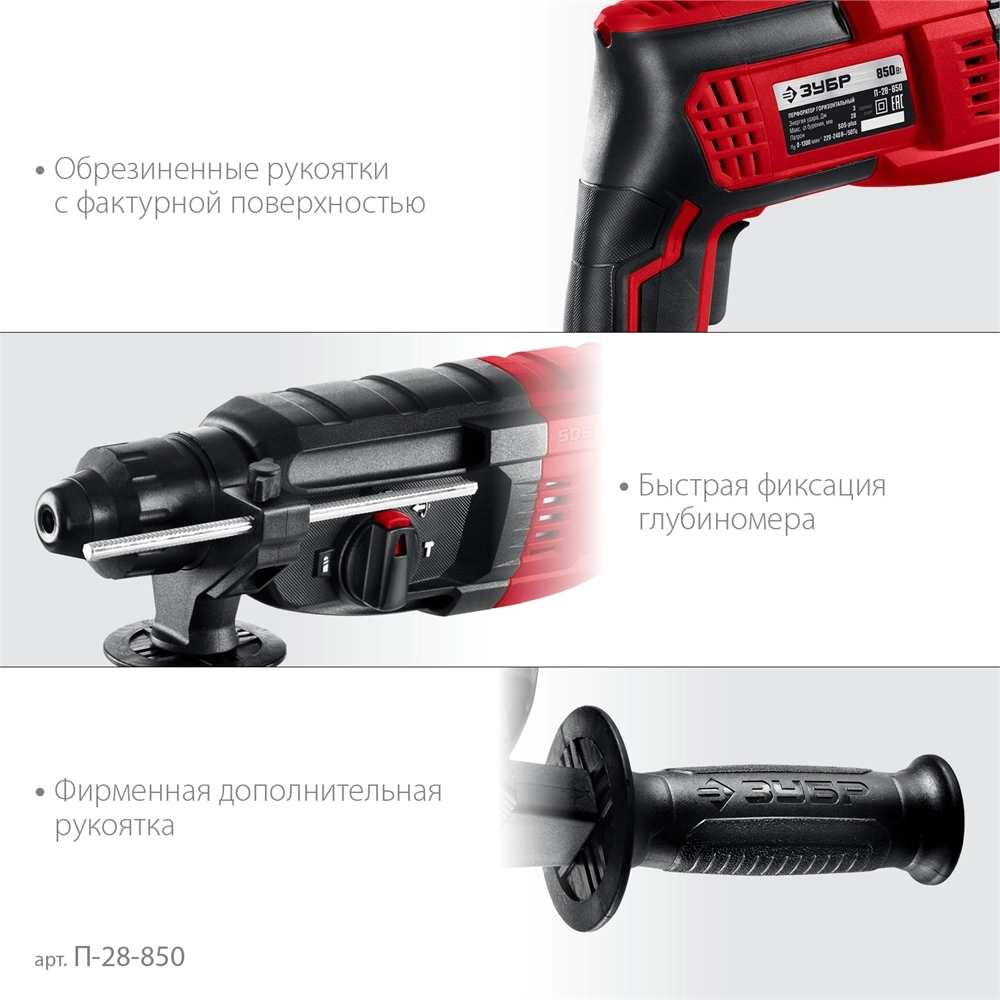 ЗУБР 28 мм, 850 Вт, перфоратор SDS Plus (П-28-850) zb  п-28-850