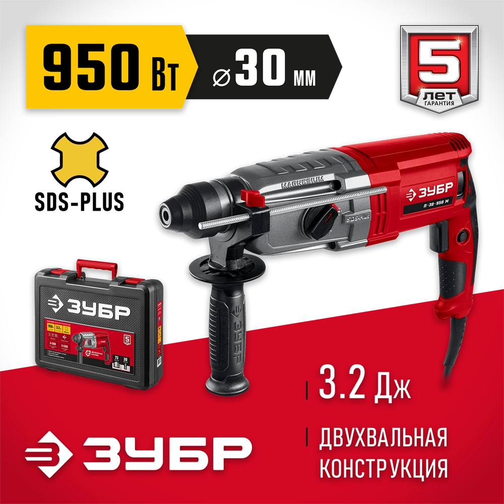 ЗУБР 30 мм, 950 Вт, перфоратор SDS Plus, мет. корпус (П-30-950 М) zb  п-30-950 м