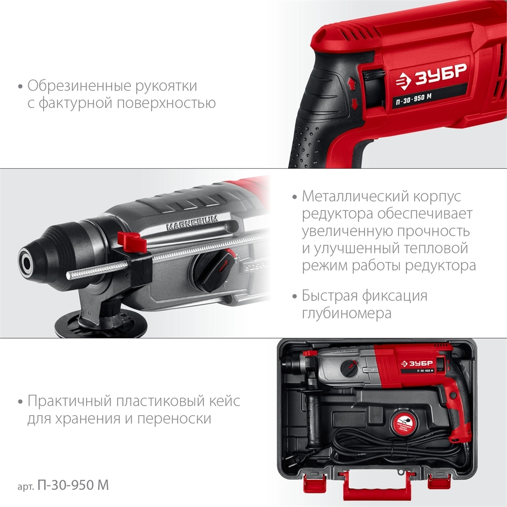 ЗУБР 30 мм, 950 Вт, перфоратор SDS Plus, мет. корпус (П-30-950 М) zb  п-30-950 м
