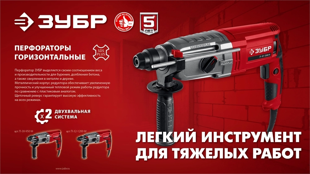 ЗУБР 30 мм, 950 Вт, перфоратор SDS Plus, мет. корпус (П-30-950 М) zb  п-30-950 м