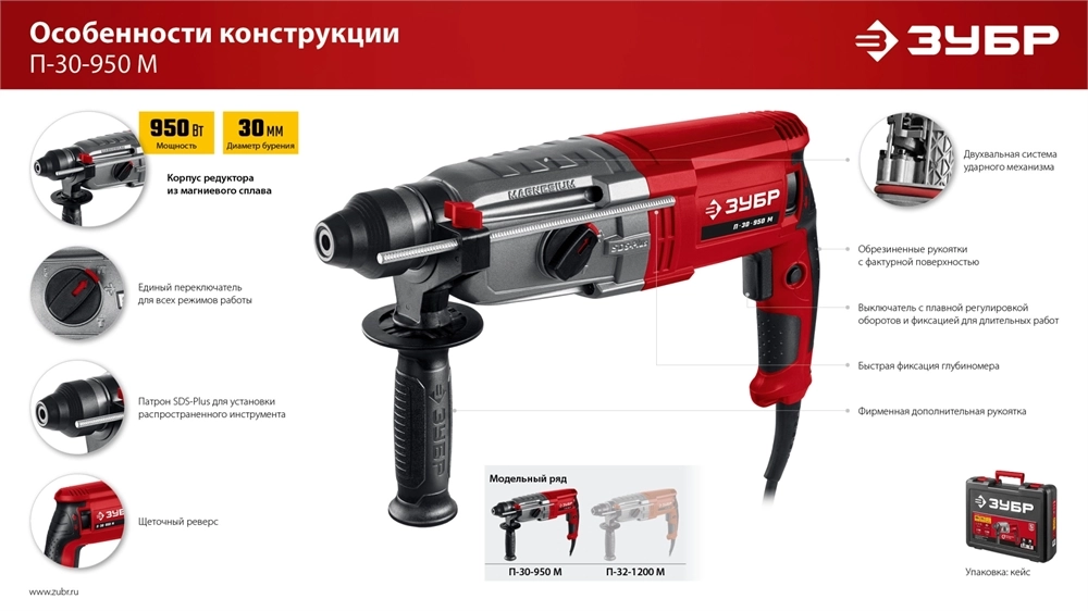 ЗУБР 30 мм, 950 Вт, перфоратор SDS Plus, мет. корпус (П-30-950 М) zb  п-30-950 м