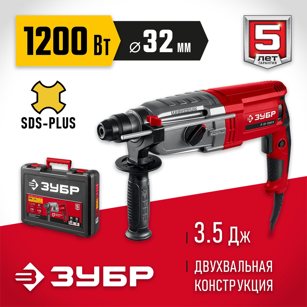 ЗУБР 32 мм, 1200 Вт, перфоратор SDS Plus, мет. корпус (П-32-1200 М) zb  п-32-1200 м