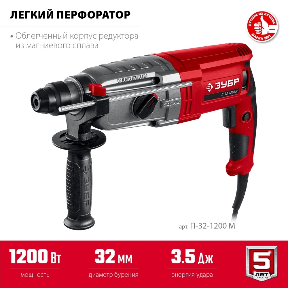 ЗУБР 32 мм, 1200 Вт, перфоратор SDS Plus, мет. корпус (П-32-1200 М) zb  п-32-1200 м