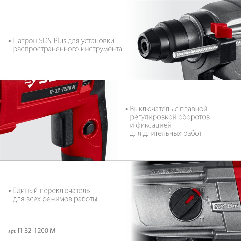 ЗУБР 32 мм, 1200 Вт, перфоратор SDS Plus, мет. корпус (П-32-1200 М) zb  п-32-1200 м