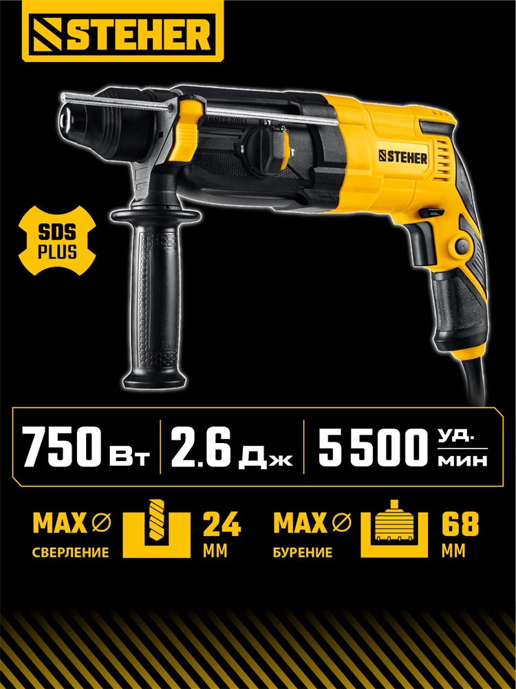 STEHER 24 мм, 750 Вт, перфоратор SDS Plus (HD-24-750) zb  hd-24-750