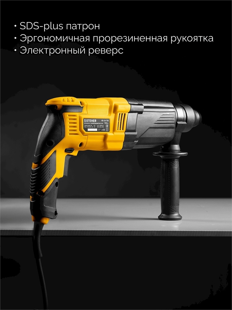 STEHER 24 мм, 750 Вт, перфоратор SDS Plus (HD-24-750) zb  hd-24-750