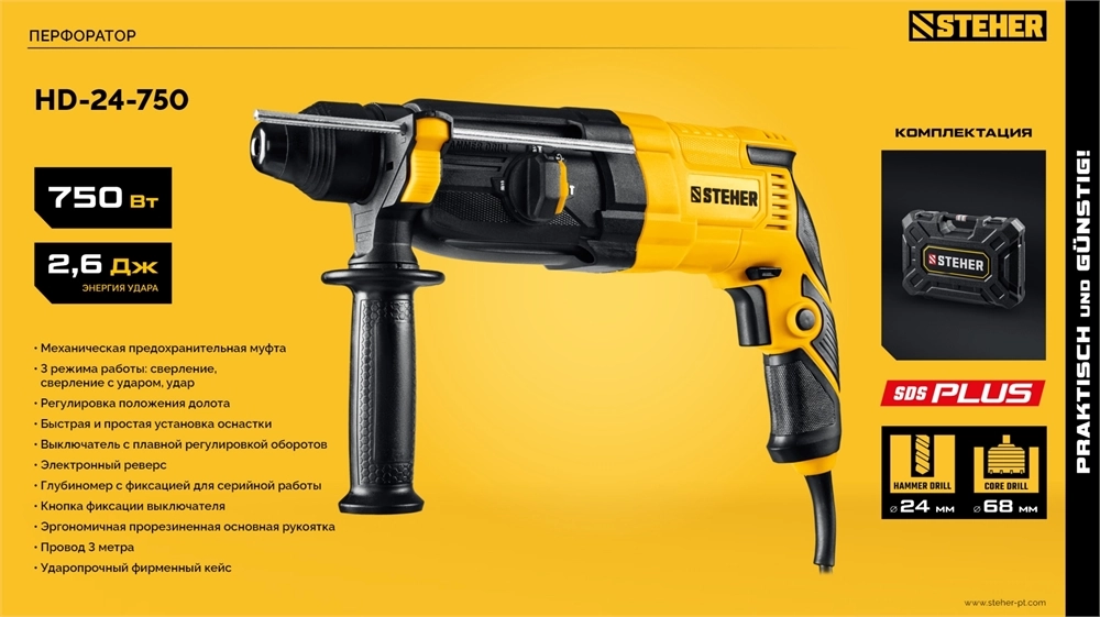 STEHER 24 мм, 750 Вт, перфоратор SDS Plus (HD-24-750) zb  hd-24-750