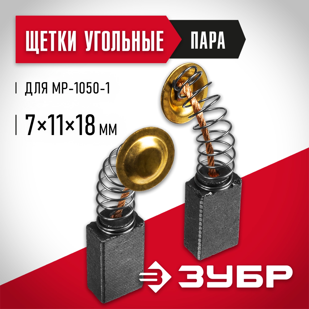 Щетка графитовая (пара) 7x11x18 zb  n000-022-562
