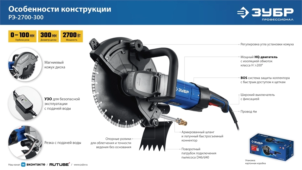 ЗУБР d 305 мм, 2700 Вт, 100 мм, электрический резчик по бетону, Профессионал (РЭУ-2700-300) zb  рэ-2700-300