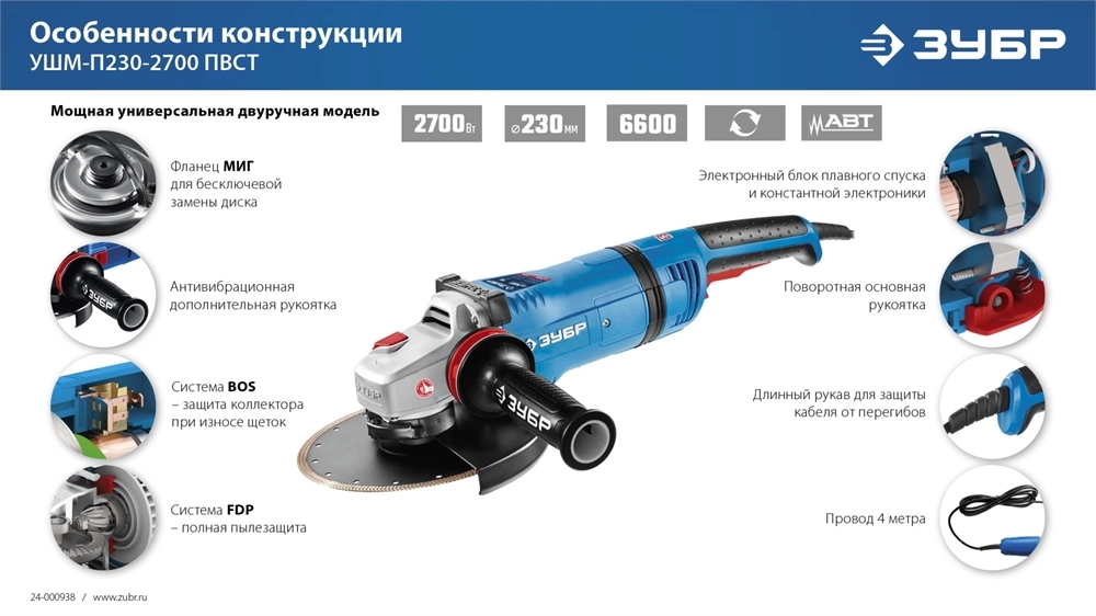 ЗУБР 2700 Вт, d230 мм, УШМ, АВТ защита, фланец ″МИГ″, Профессионал (УШМ-П230-2700 ПВСТ) zb  ушм-п230-2700 пвст