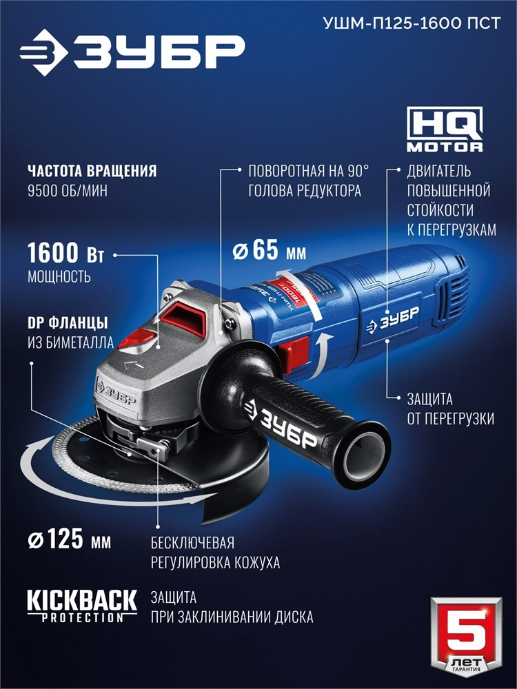 ЗУБР 1600 Вт, d125 мм, УШМ, Профессионал (УШМ-П125-1600 пст) zb  ушм-п125-1600 пст
