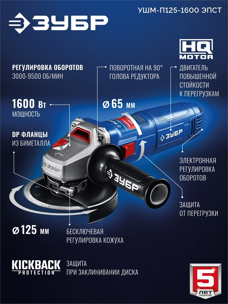 ЗУБР 1600 Вт, d125 мм, УШМ, регулировка оборотов, Профессионал (УШМ-П125-1600 эпст) zb  ушм-п125-1600 эпст