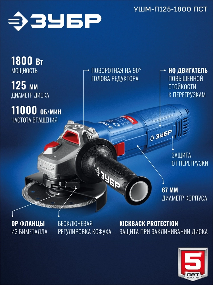 ЗУБР 1800 Вт, d125 мм, УШМ, Профессионал (УШМ-П125-1800 ПСТ) zb  ушм-п125-1800 пст