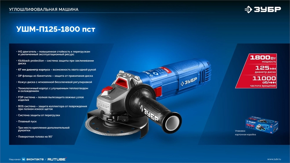 ЗУБР 1800 Вт, d125 мм, УШМ, Профессионал (УШМ-П125-1800 ПСТ) zb  ушм-п125-1800 пст