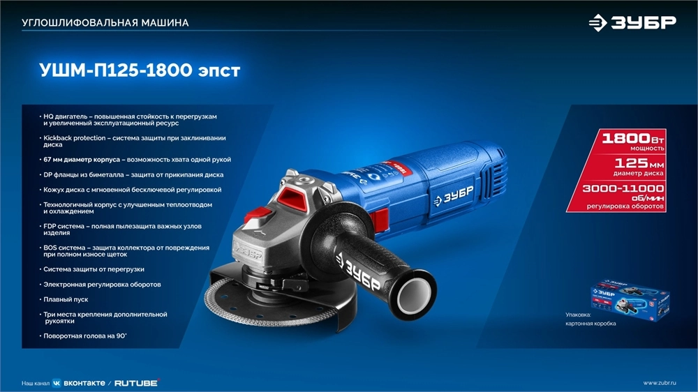 ЗУБР 1800 Вт, d125 мм, УШМ, регулировка оборотов, Профессионал (УШМ-П125-1800 ЭПСТ) zb  ушм-п125-1800 эпст