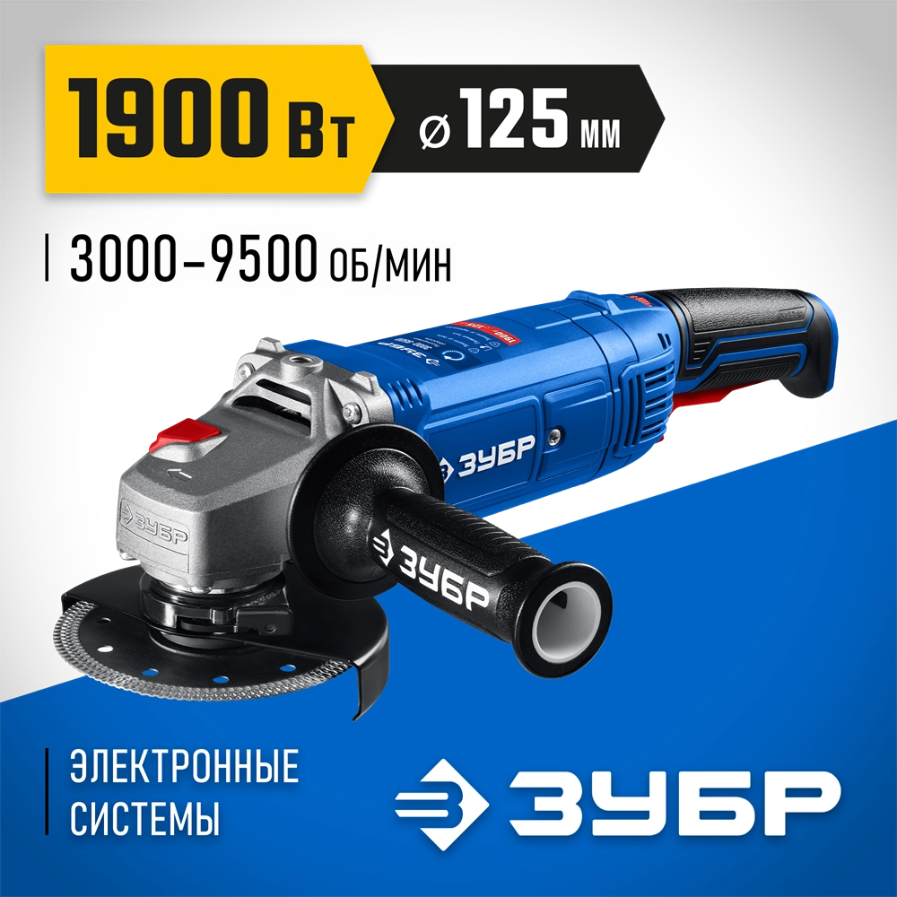 ЗУБР 1900 Вт, d125 мм, УШМ, регулировка оборотов, Профессионал (УШМ-П125-1900 ЭПСТ) zb  ушм-п125-1900 эпст