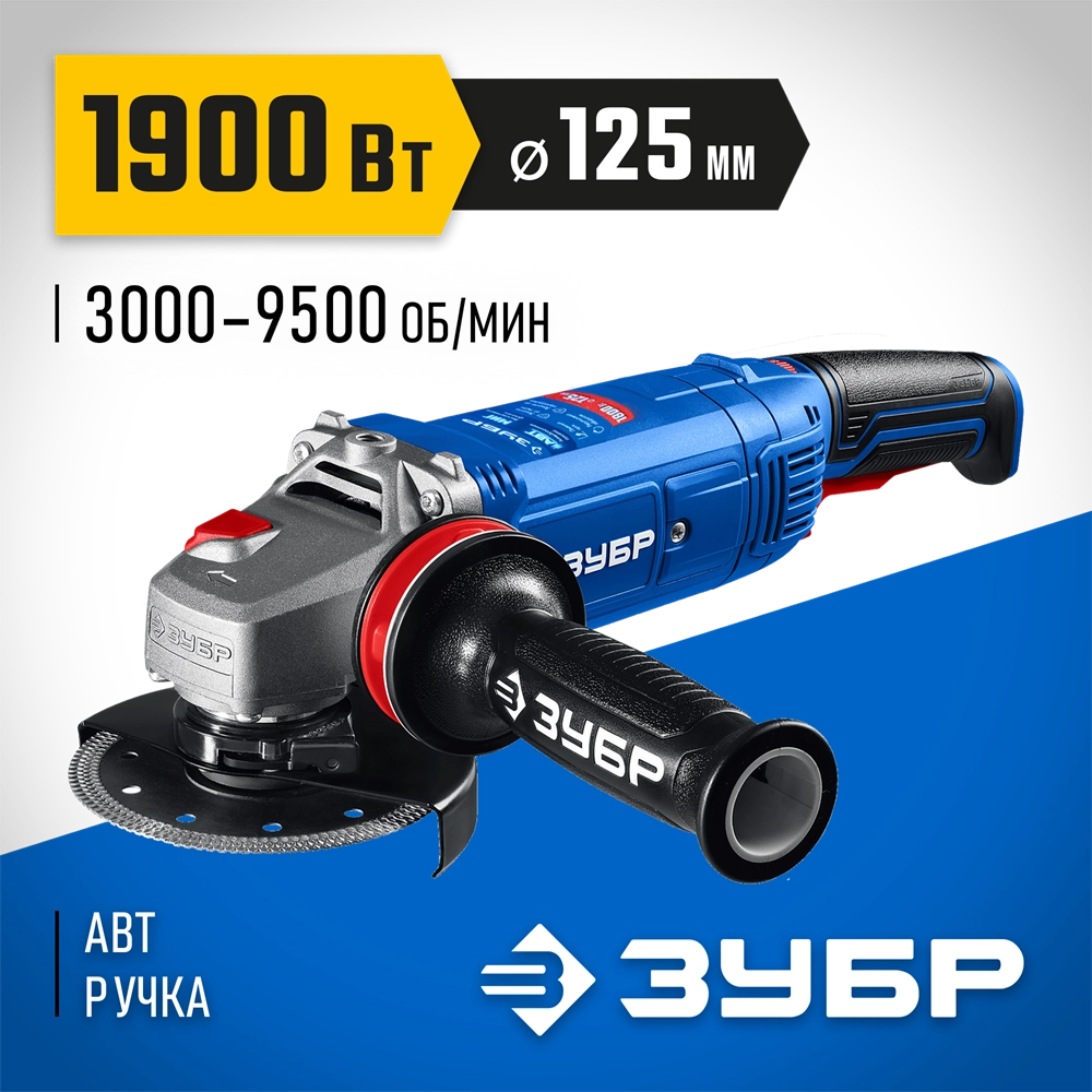 ЗУБР 1900 Вт, d125 мм, УШМ, регулировка оборотов, фланец ″МИГ″, Профессионал (УШМ-П125-1905 ЭПСТ) zb  ушм-п125-1905 эпст