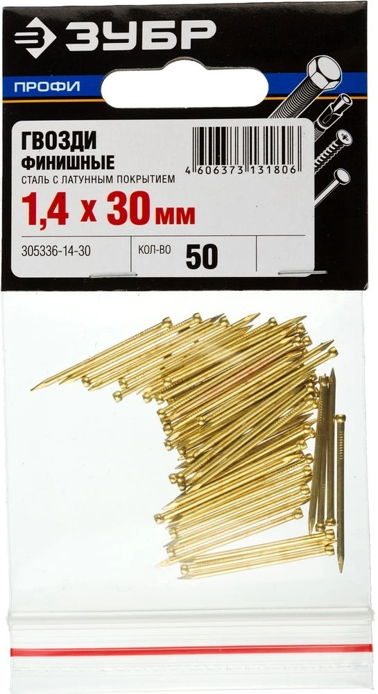 ЗУБР  30 x 1.4 мм, 50 шт, латунированные финишные гвозди, Профессионал (305336-14-30) 305336-14-30