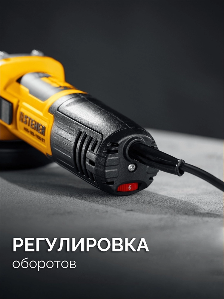 STEHER d 125 мм, 1100 Вт, УШМ c регулировкой оборотов (AGS-125-1100 ET) zb  ags-125-1100 et