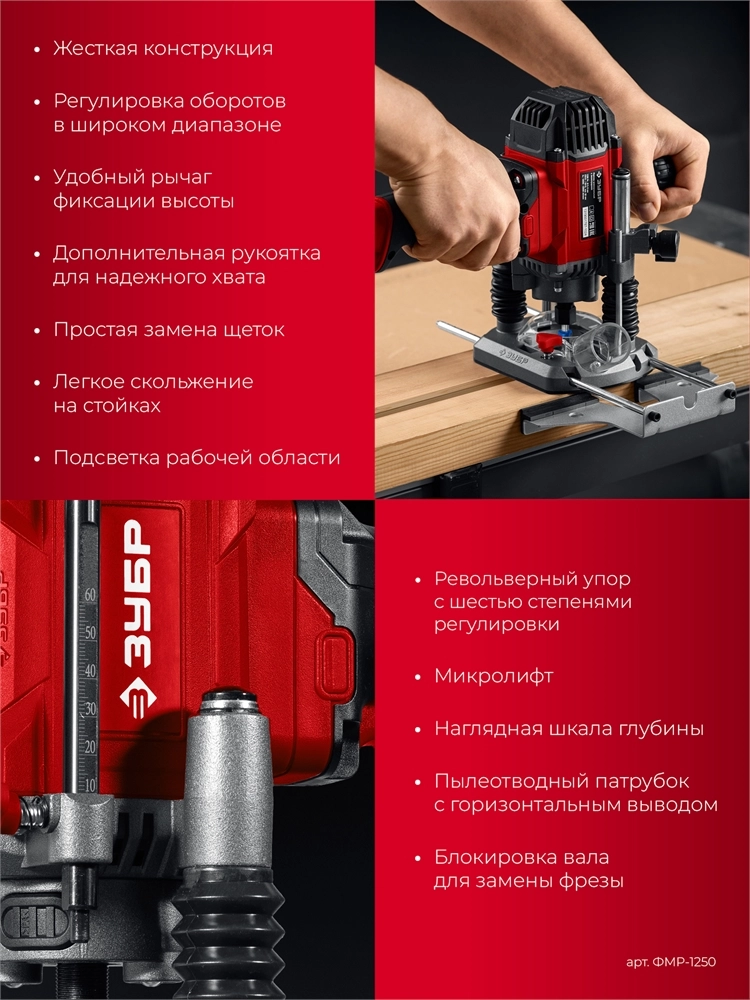 ЗУБР 1200 Вт, 50 мм, универсальный фрезер (ФМР-1250) zb  фмр-1250