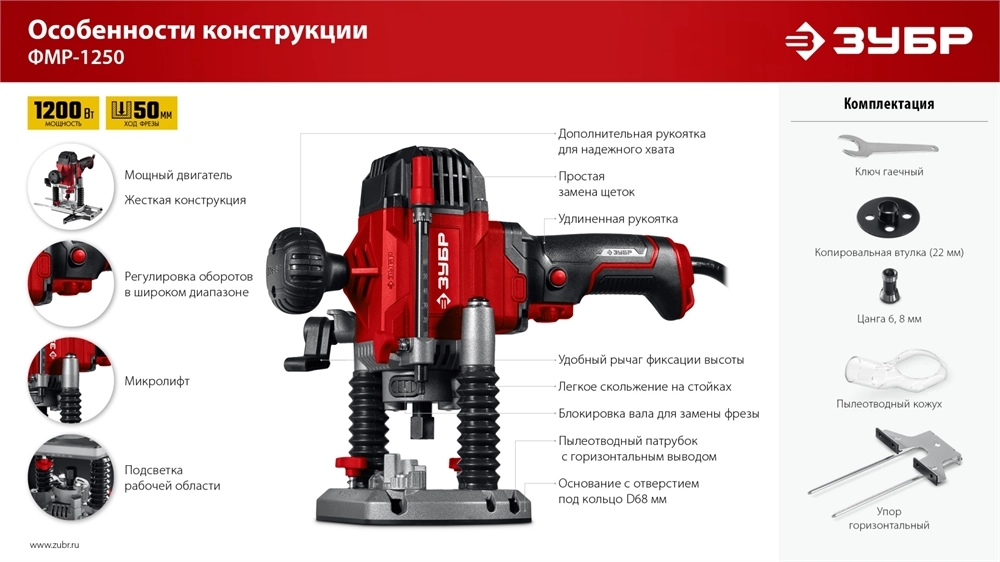 ЗУБР 1200 Вт, 50 мм, универсальный фрезер (ФМР-1250) zb  фмр-1250