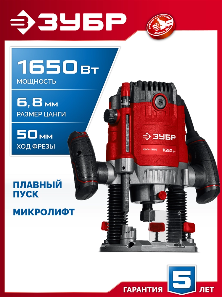 ЗУБР 1650 Вт, 50 мм, универсальный фрезер (ФМУ-1650) zb  фму-1650