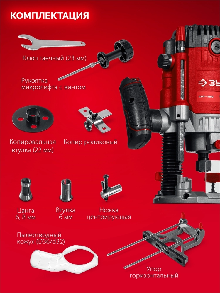 ЗУБР 1650 Вт, 50 мм, универсальный фрезер (ФМУ-1650) zb  фму-1650