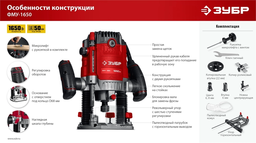 ЗУБР 1650 Вт, 50 мм, универсальный фрезер (ФМУ-1650) zb  фму-1650