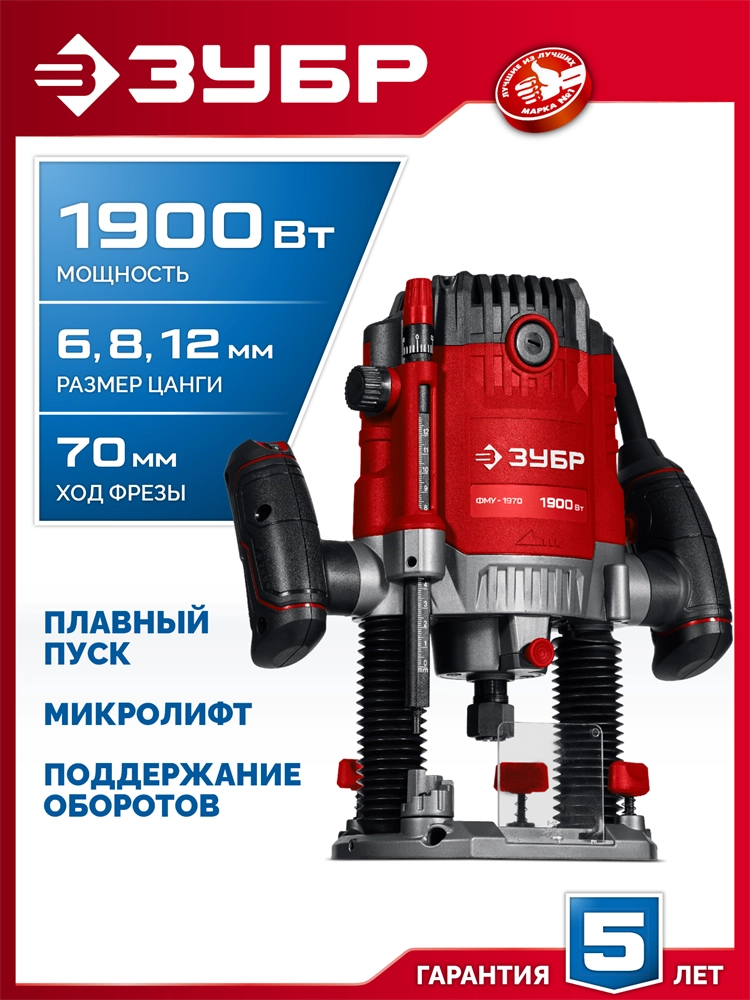 ЗУБР 1900 Вт, 70 мм, универсальный фрезер (ФМУ-1970) zb  фму-1970