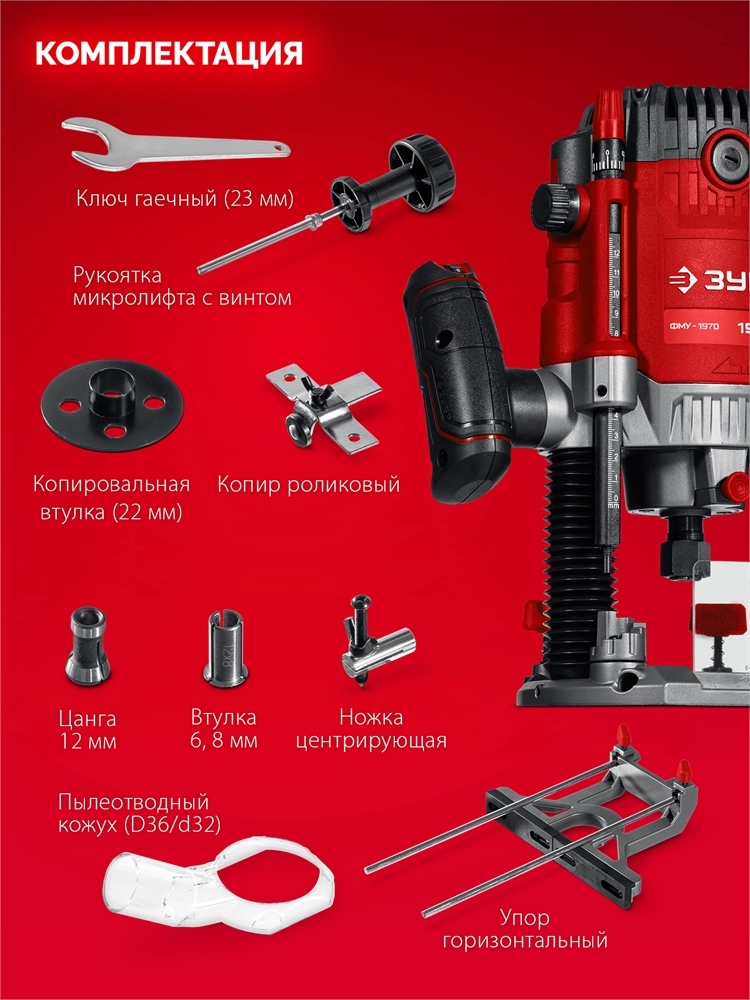 ЗУБР 1900 Вт, 70 мм, универсальный фрезер (ФМУ-1970) zb  фму-1970